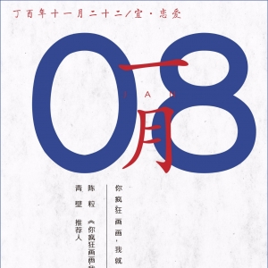 陈粒:你疯狂画画,我在你身后弹吉他
