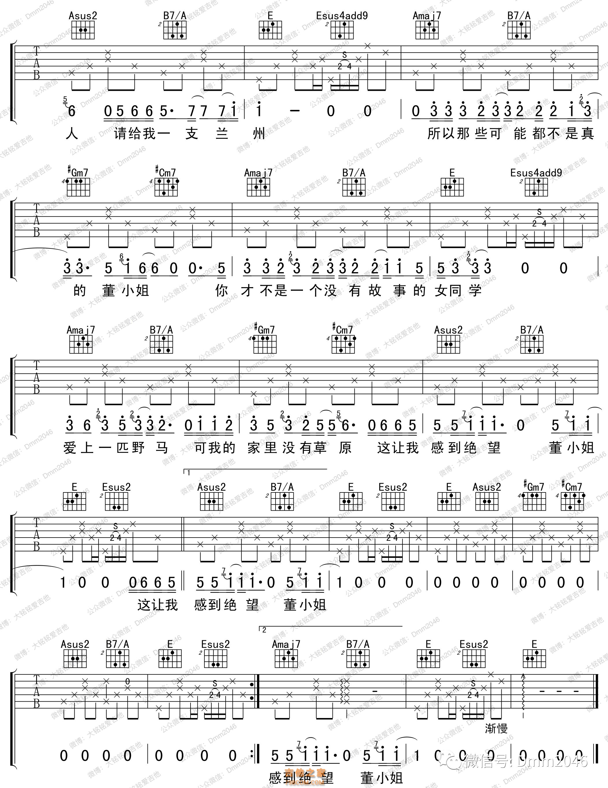 董小姐吉他谱 宋冬野 E调编配高清六线谱 - 吉他堂