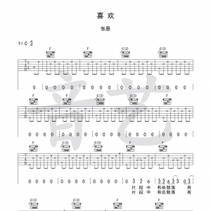 喜欢 张悬 吉他谱