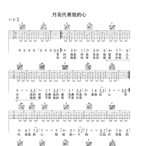 吉他谱---月亮代表我的心