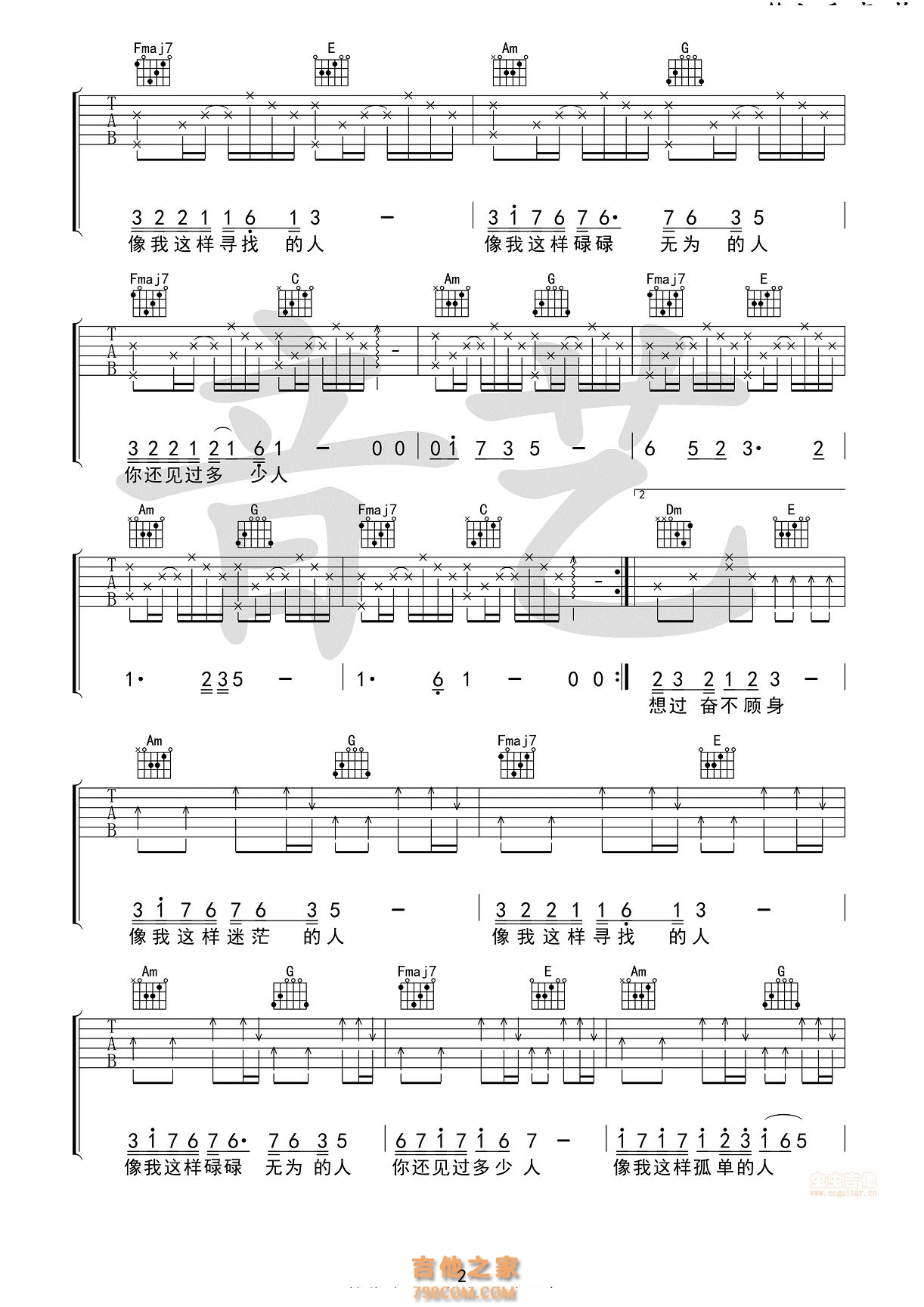 像我这样的人吉他谱 - 毛不易 - C调吉他弹唱谱 - 琴谱网