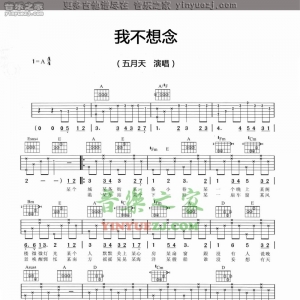 刘若英《我不想念》吉他谱