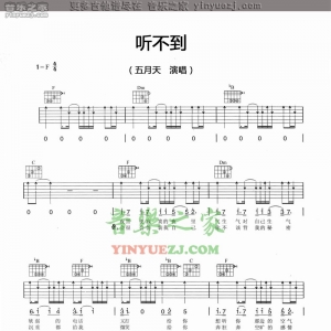 梁静茹/五月天《听不到》吉他谱