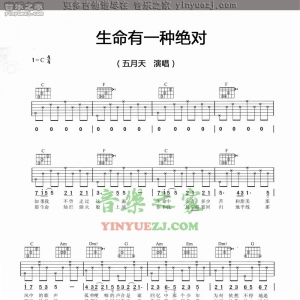 五月天《生命有一种绝对》吉他谱