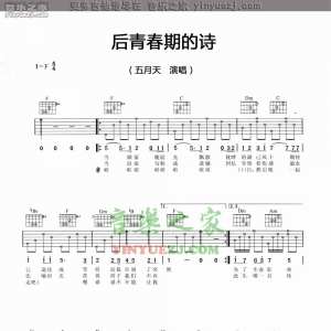 五月天《后青春期的诗》吉他谱