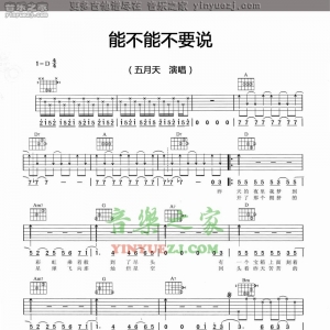 五月天《能不能不要说》吉他谱