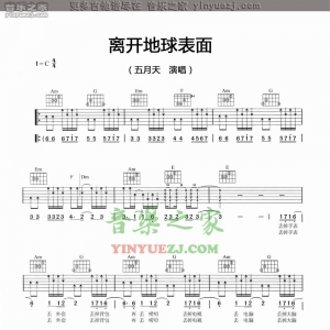 五月天《离开地球表面》吉他谱
