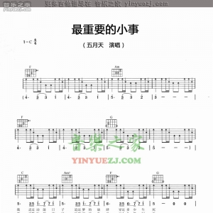 五月天《最重要的小事》吉他谱