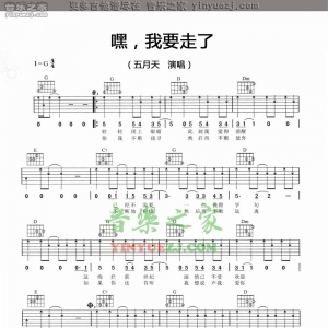 五月天《嘿我要走了》吉他谱