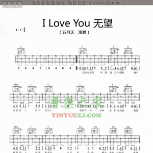 五月天《iloveyou无望》吉他谱