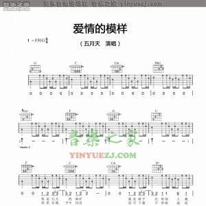 五月天《爱情的模样》吉他谱