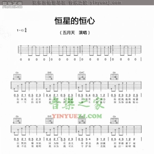 五月天《恒星的恒心》吉他谱