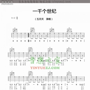 五月天《一千个世纪》吉他谱