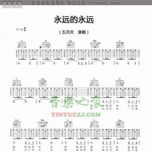 五月天《永远的永远》吉他谱