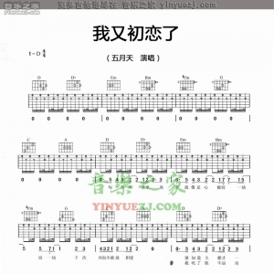 五月天《我又初恋了》吉他谱