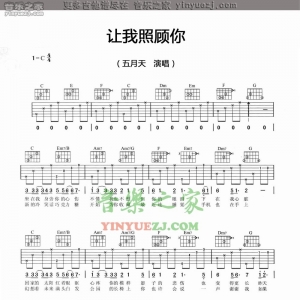 五月天《让我照顾你》吉他谱