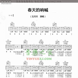 五月天《春天的呐喊》吉他谱
