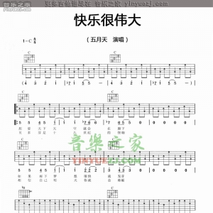 五月天《快乐很伟大》吉他谱