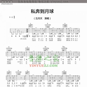 五月天《私奔到月球》吉他谱