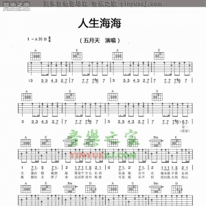 五月天《人生海海》吉他谱