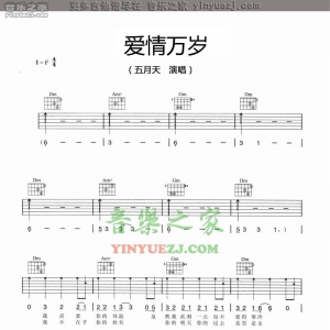 五月天《爱情万岁》吉他谱