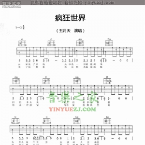 五月天《疯狂世界》吉他谱