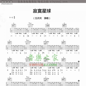 五月天《寂寞星球》吉他谱