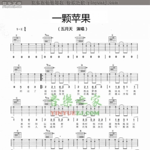 五月天《一颗苹果》吉他谱