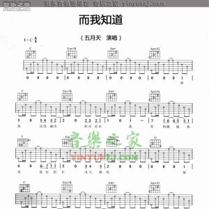 五月天《而我知道》吉他谱