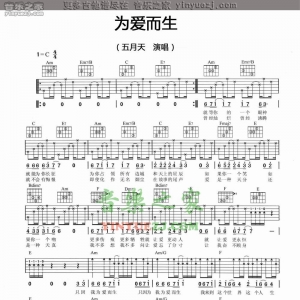 五月天《为爱而生》吉他谱