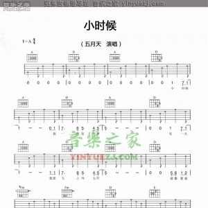 五月天《小时候》吉他谱
