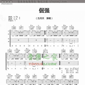 五月天《倔强》吉他谱