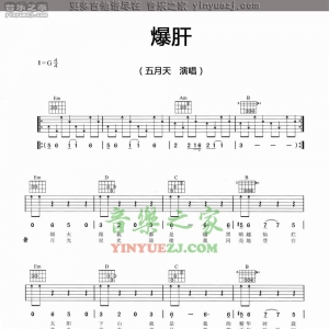 五月天《爆肝》吉他谱
