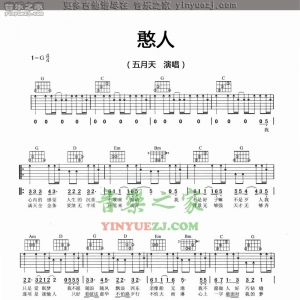 五月天《憨人》吉他谱
