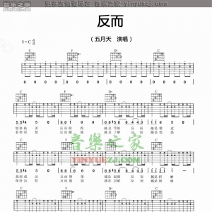 五月天《反而》吉他谱