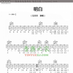 五月天《明白》吉他谱