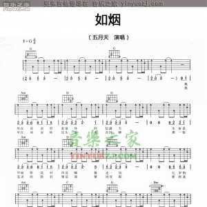 五月天《如烟》吉他谱