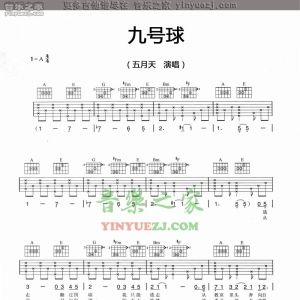 五月天《九号球》吉他谱