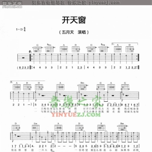 五月天《开天窗》吉他谱