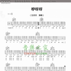 五月天《咿呀呀》吉他谱