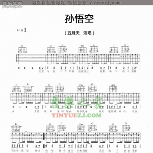 五月天《孙悟空》吉他谱
