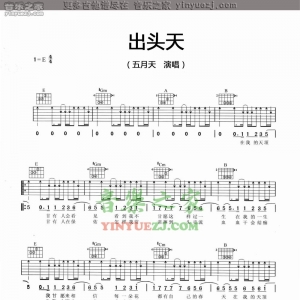 五月天《出头天》吉他谱