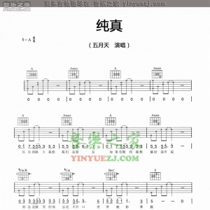 五月天《纯真》吉他谱