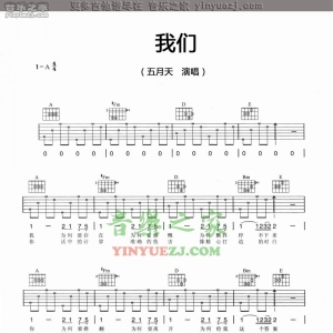 五月天《我们》吉他谱