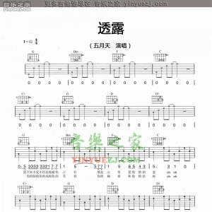 五月天《透露》吉他谱