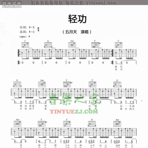 五月天《轻功》吉他谱