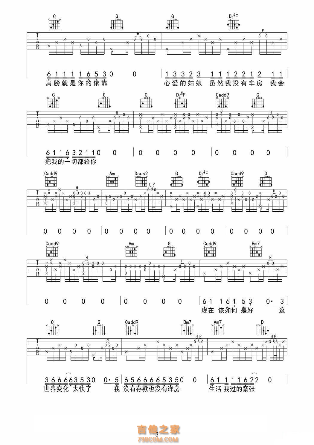 周三《周三的情书》吉他谱_G调吉他弹唱谱 - 打谱啦