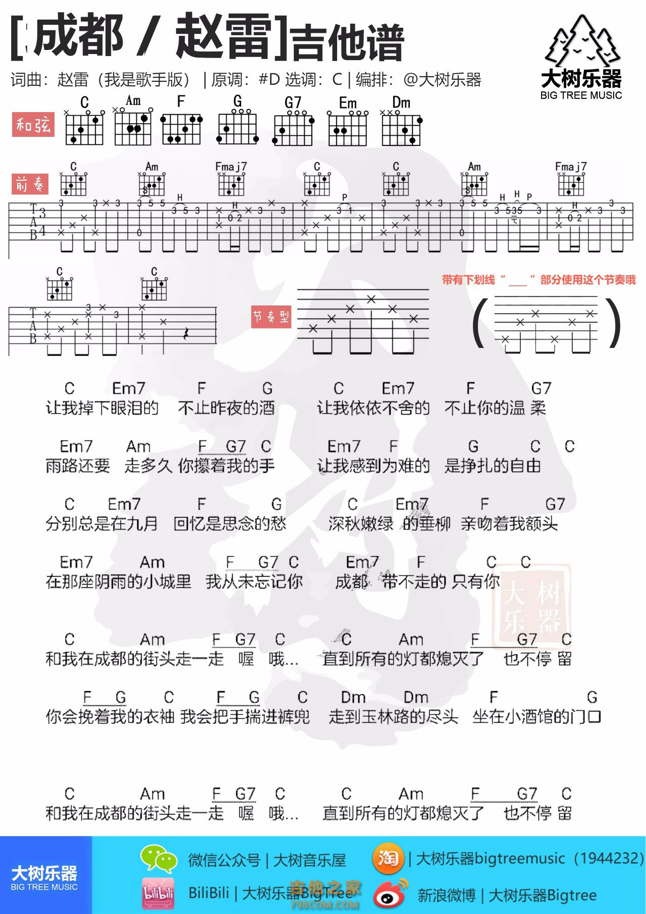 赵雷《成都吉他谱》 G调原版六线谱 - W吉他谱