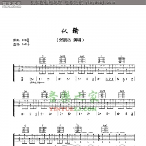 张震岳《认输》吉他谱