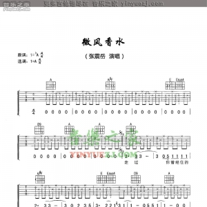张震岳《微风香水》吉他谱
